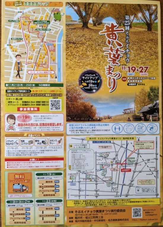祖父江イチョウまつり詳細1