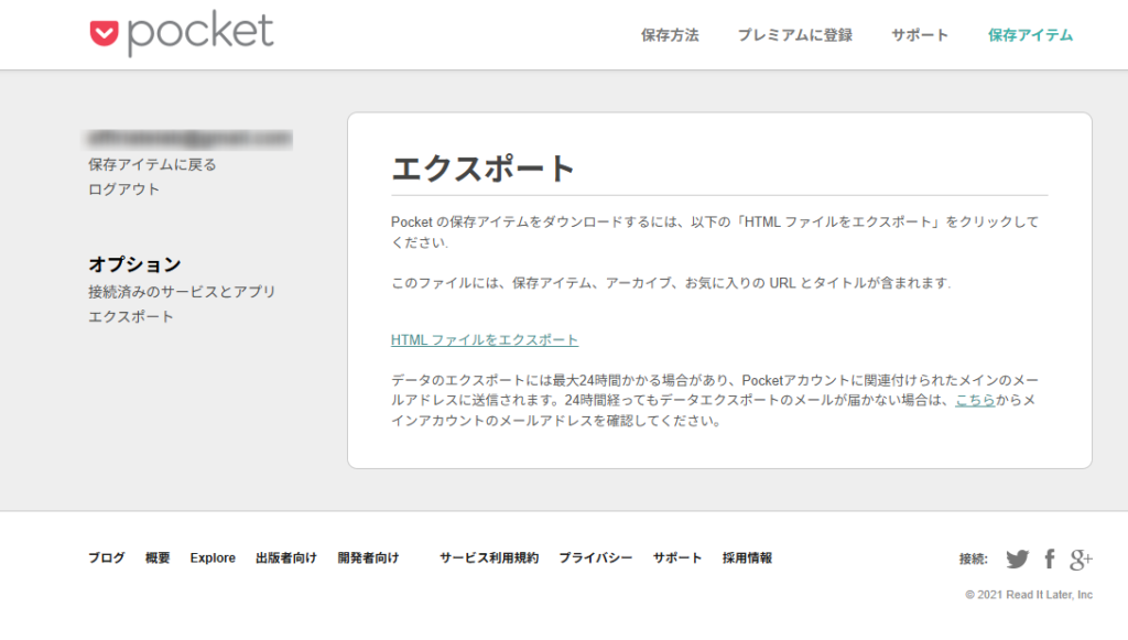 Pocketのリンクダウンロード
