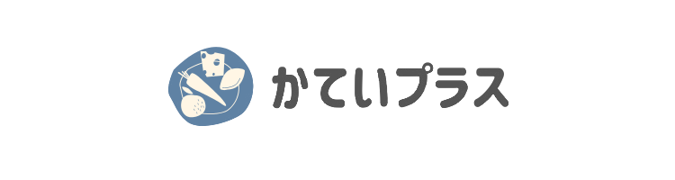 かていプラス