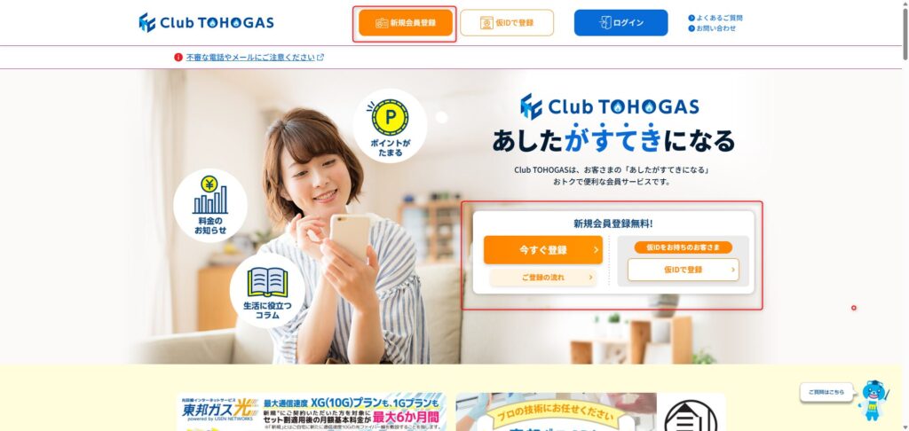 クラブ東邦ガス登録サイト