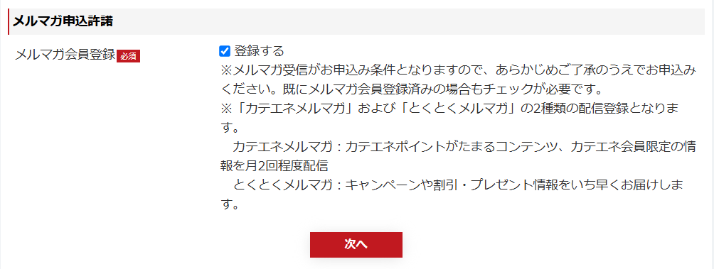 メルマガ申込画面
