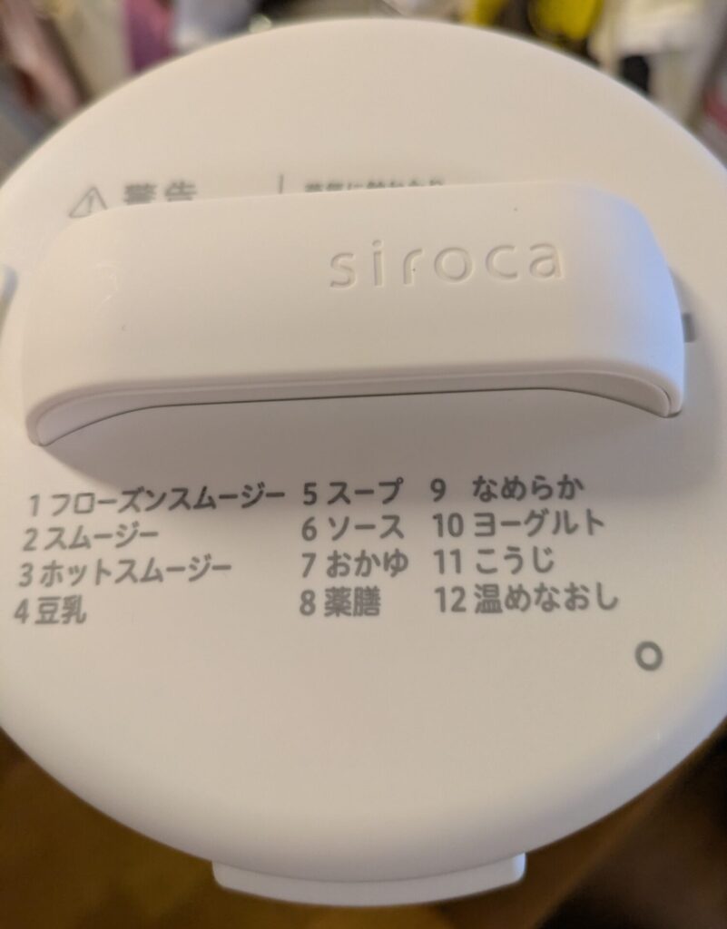フタに書いてあるオートメニュー
