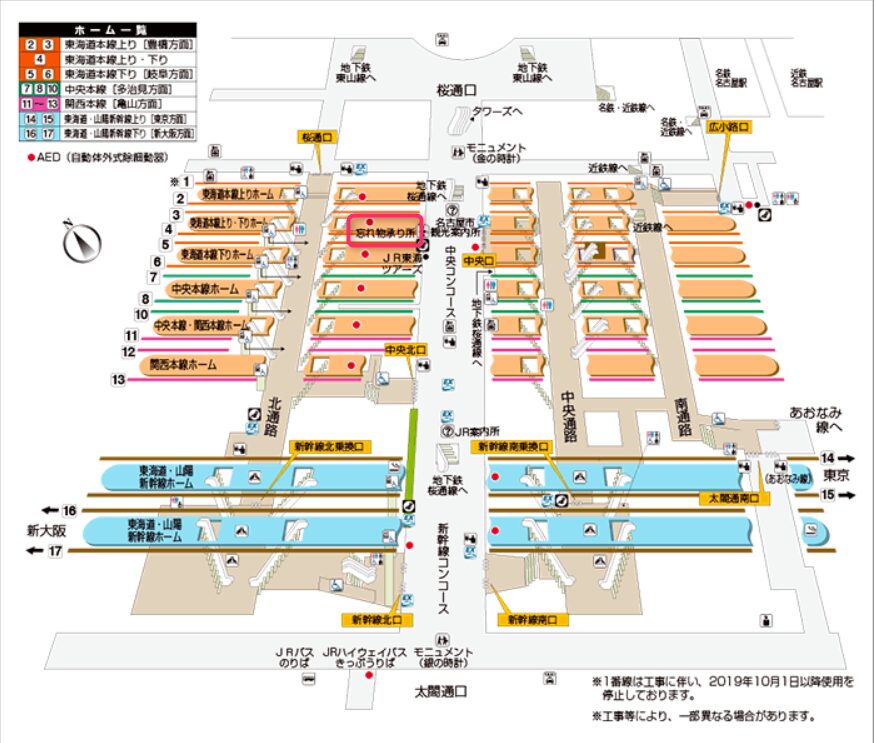 JR名古屋駅の忘れ物承り所