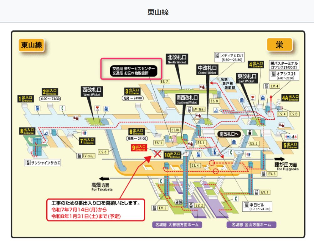 東山線からくる場合の交通局栄サービスセンター