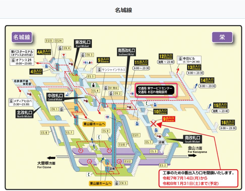 名城線から出た場合の栄サービスセンター